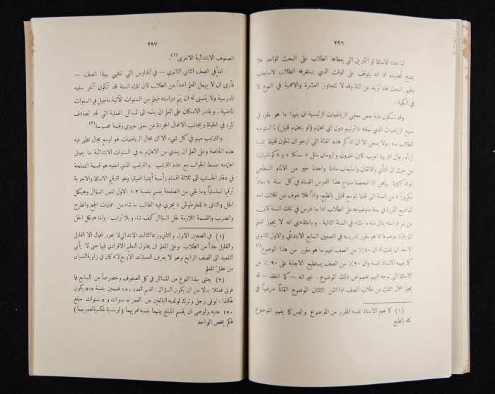 The Arab College Quarterly, Vol 18 Issue No 4, July 1938