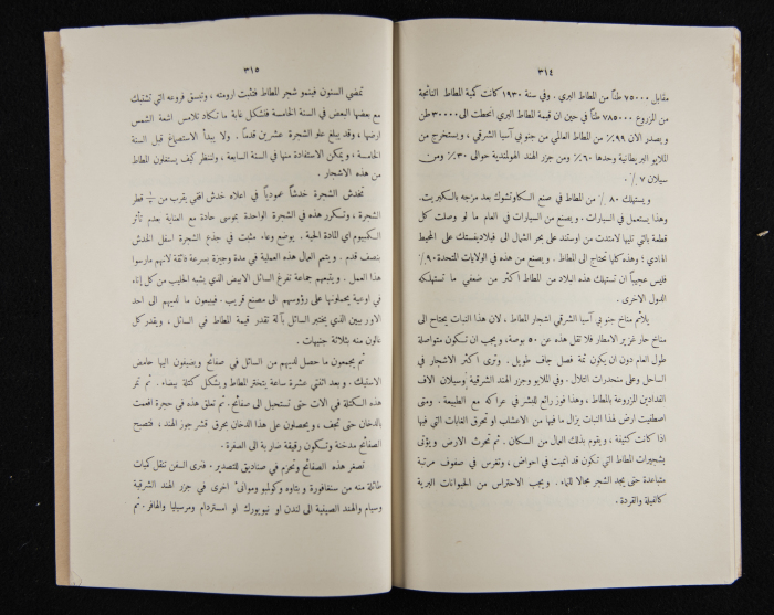 The Arab College Quarterly, Vol 18 Issue No 4, July 1938