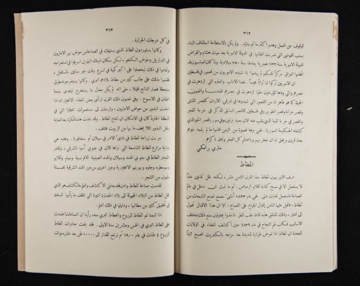 The Arab College Quarterly, Vol 18 Issue No 4, July 1938