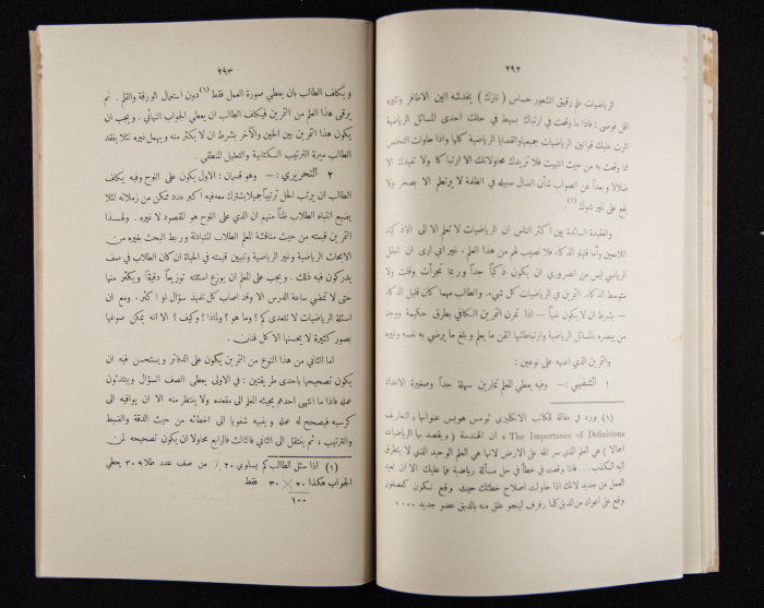 The Arab College Quarterly, Vol 18 Issue No 4, July 1938