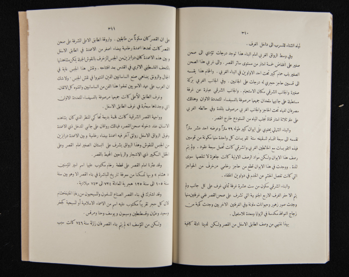 The Arab College Quarterly, Vol 18 Issue No 4, July 1938