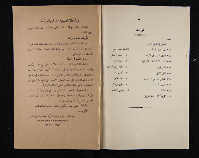The Arab College Quarterly, Vol 18 Issue No 4, July 1938