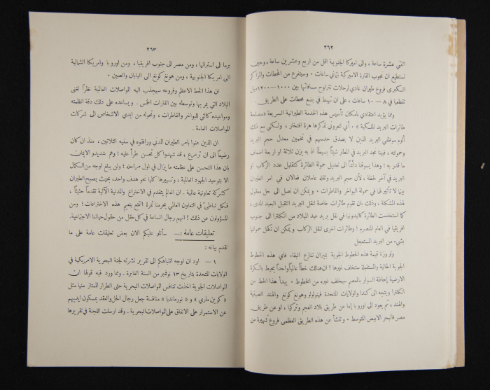 The Arab College Quarterly, Vol 18 Issue No 4, July 1938