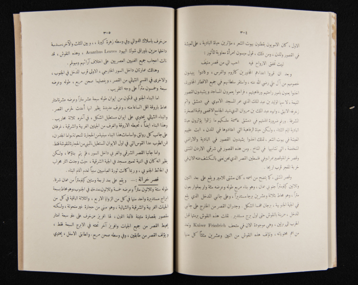 The Arab College Quarterly, Vol 18 Issue No 4, July 1938