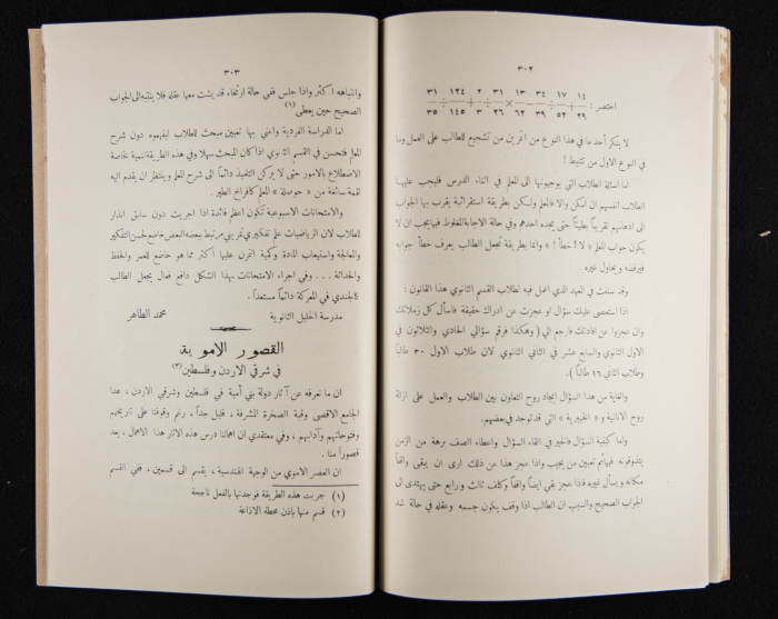 The Arab College Quarterly, Vol 18 Issue No 4, July 1938