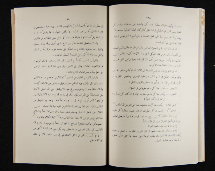 The Arab College Quarterly, Vol 18 Issue No 4, July 1938