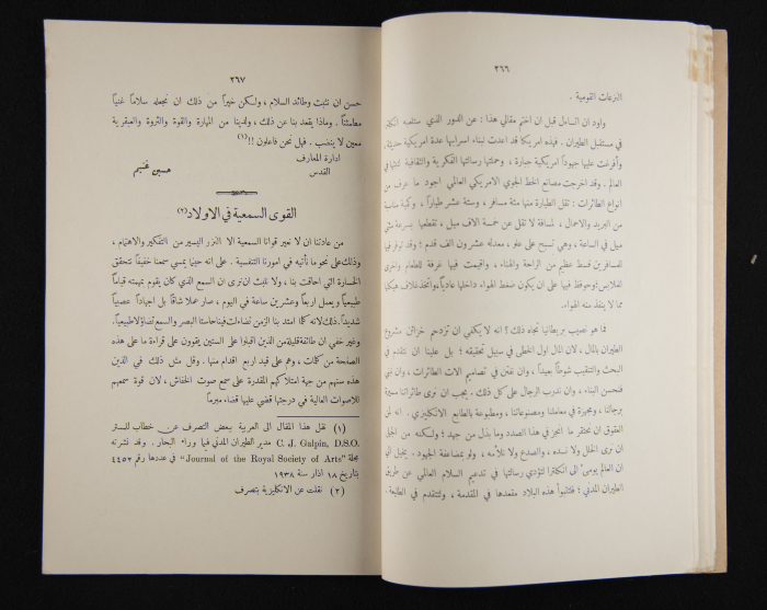 The Arab College Quarterly, Vol 18 Issue No 4, July 1938