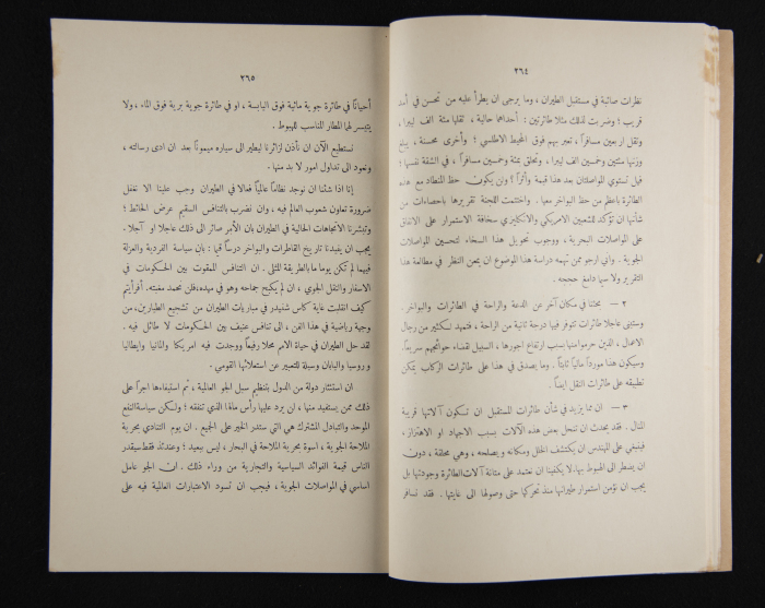 The Arab College Quarterly, Vol 18 Issue No 4, July 1938