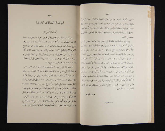 The Arab College Quarterly, Vol 18 Issue No 4, July 1938