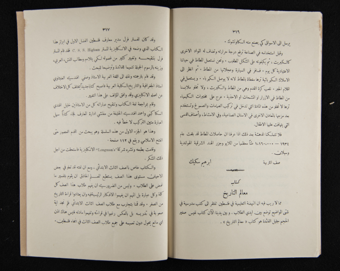 The Arab College Quarterly, Vol 18 Issue No 4, July 1938
