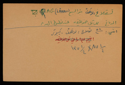 A Paper Clipping Documenting the Hebrew Spelling of Ẓiqlagh, Bir al-Sabi