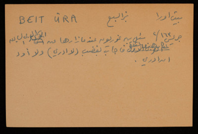 A Paper Clipping Documenting the Arabic and Hebrew Spelling of Beit Ūra, Bir al-Sabi