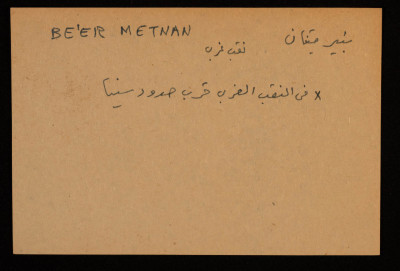 A Paper Clipping Documenting the Arabic and Hebrew Spelling of Beʾr Metnan, the Naqab
