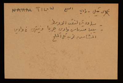 قصاصة توثق الإسم العربي لتل وادي في بئر السبع