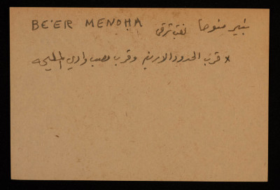 A Paper Clipping Documenting the Arabic and Hebrew Spelling of Beʾr Menuha, East of an-Naqab