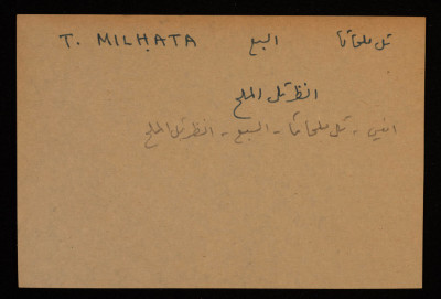 قصاصة توثق الإسم العربي والعبري لتل الملح في بئر السبع