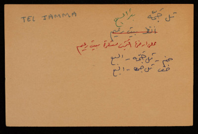 قصاصة توثق الإسم العربي لتل جمّة في بئر السبع