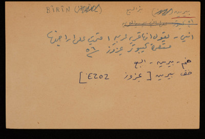 A Paper Clipping Documenting the Arabic and Hebrew Spelling of Birin, Bir al-Sabi