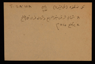 قصاصة توثق الإسم العربي لتل سعوه في بئر السبع