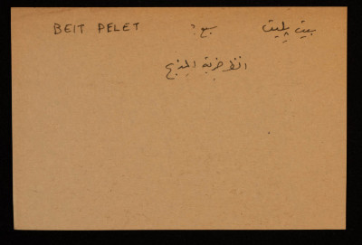 A Paper Clipping Documenting the Hebrew Spelling of Beit Blit, Bir al-Sabi