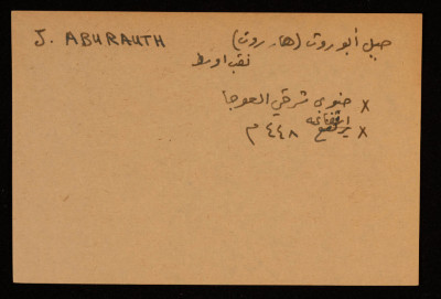 قصاصة توثق الإسم العربي والعبري لجبل أبو روث في بئر السبع