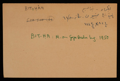 A Paper Clipping Documenting the Hebrew Spelling of Bithah, Bir al-Sabi