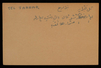 قصاصة توثق الإسم العربي لتل جرار في بئر السبع