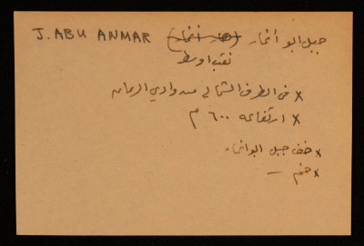 قصاصة توثق الإسم العربي لجبل أبو أنمار في بئر السبع