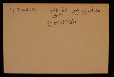A Paper Clipping Documenting the Hebrew Spelling of Hatsurim, Bir al-Sabi