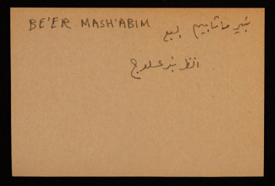 A Paper Clipping Documenting the Arabic and Hebrew Spelling of Beʾr Asluj, Beʾr as-Sabeʿ