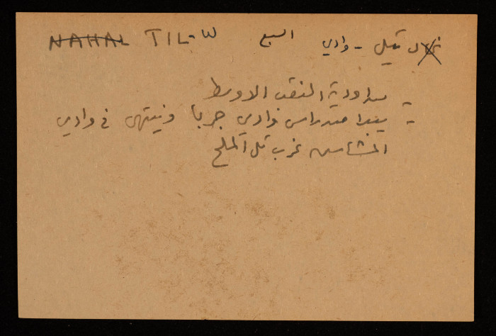 قصاصة توثق الإسم العربي لتل وادي في بئر السبع