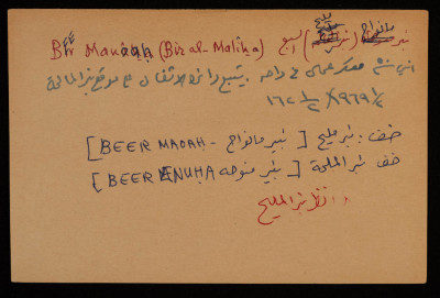 A Paper Clipping Documenting the Arabic and Hebrew Spelling of Beʾr al-Maliha, Beʾr as-Sabeʿ