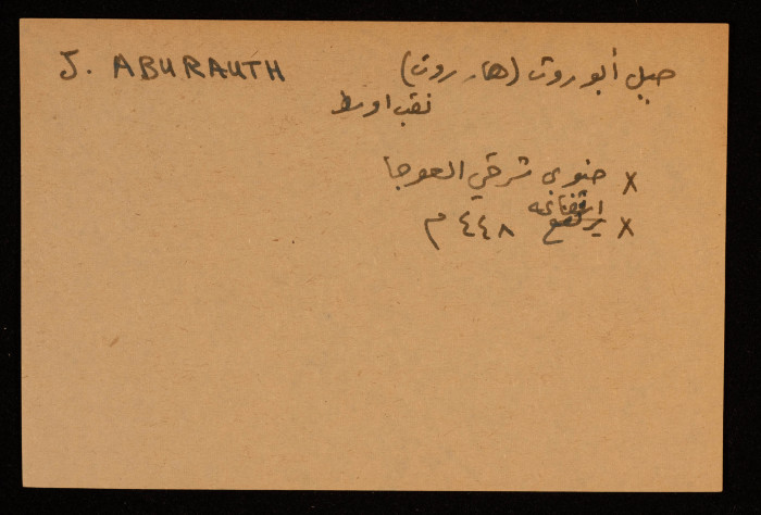 قصاصة توثق الإسم العربي والعبري لجبل أبو روث في بئر السبع