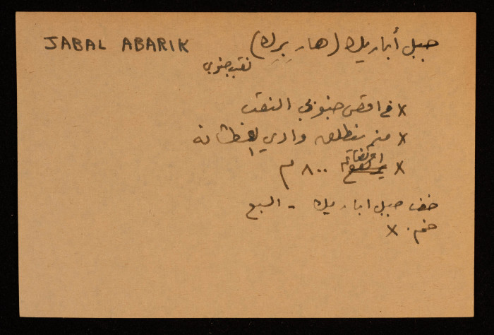 قصاصة توثق الإسم العربي لجبل أباريك في بئر السبع