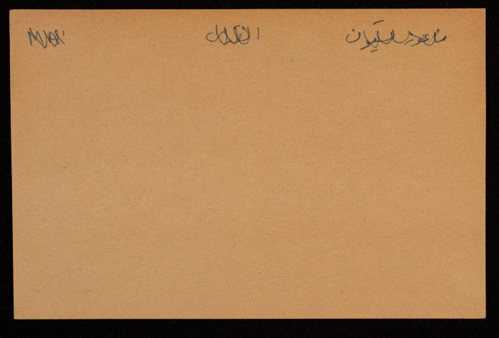 A Paper Clipping Documenting the Arabic and Hebrew Spelling of Tsumat Hatsira, Bir al-Sabi'