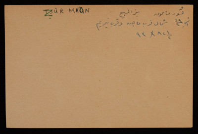 A Paper Clipping Documenting the Hebrew Spelling of Tsur, Bir al-Sabi