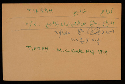 A Paper Clipping Documenting the Hebrew Spelling of Tifrah, Bir al-Sabi