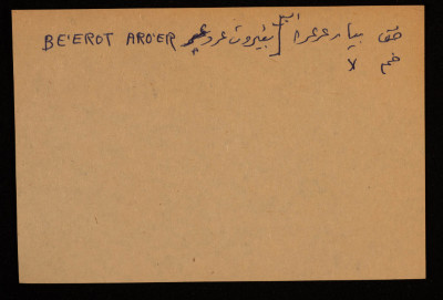 A Paper Clipping Documenting the Arabic and Hebrew Spelling of  ByarArʿara,Bir al-Sabi