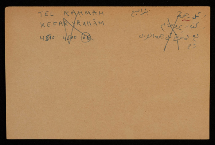 قصاصة توثق الإسم العربي لتل لتل رحمة في بئر السبع