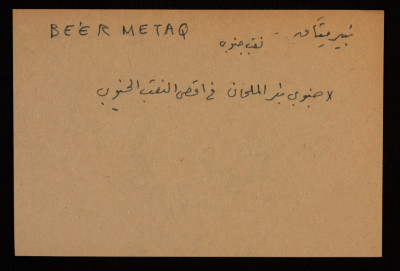 A Paper Clipping Documenting the Arabic and Hebrew Spelling for Beʾr Metaq, an-Naqab