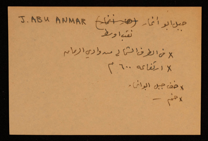 قصاصة توثق الإسم العربي لجبل أبو أنمار في بئر السبع