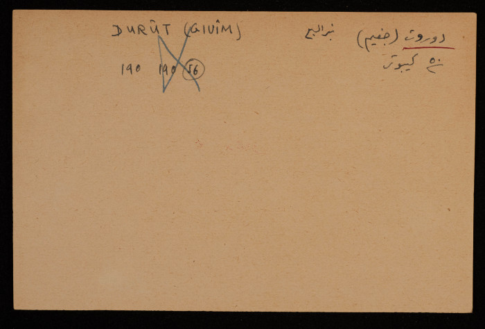 قصاصة توثق الإسم العربي لتل جمّة في بئر السبع