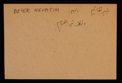 A Paper Clipping Documenting the Arabic and Hebrew Spelling of Beʾr al-Hamam, Beʾr as-Sabeʿ 