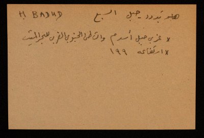 A Paper Clipping Documenting the Hebrew Spelling of Badud Mountain, Southwest of the Dead Sea