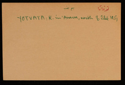 قصاصة توثق الإسم العبري ليوتفاتا جنوب أم الرشراش