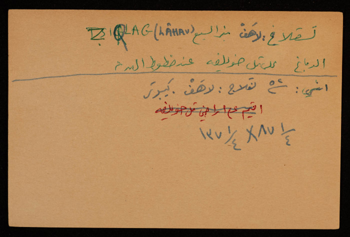 قصاصة توثق الإسم العبري لتفلاج في بئر السبع