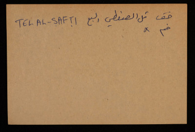 قصاصة توثق الإسم العربي لتل الصفطي في بئر السبع