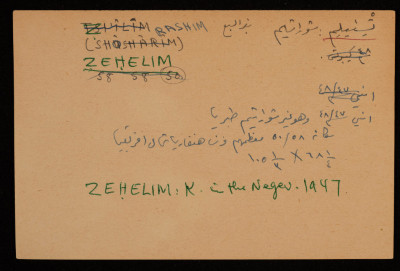 A Paper Clipping Documenting the Arabic and Hebrew Spelling of Shaurashim, Bir al-Sabi