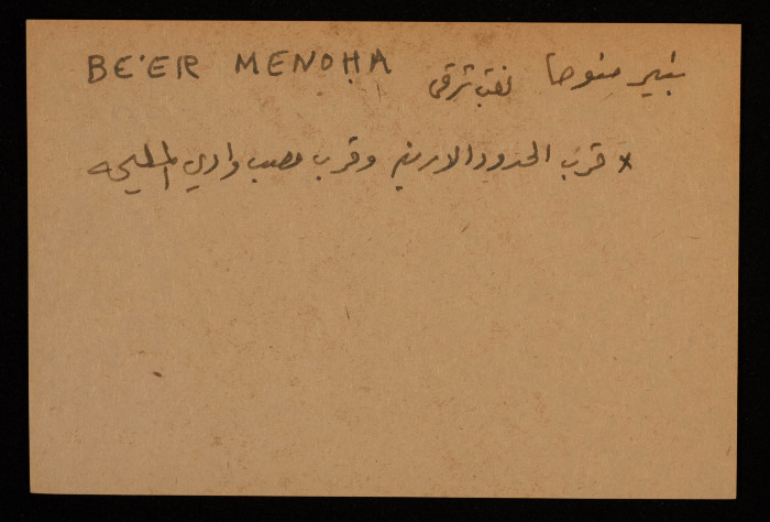 A Paper Clipping Documenting the Arabic and Hebrew Spelling of Beʾr Menuha, East of an-Naqab