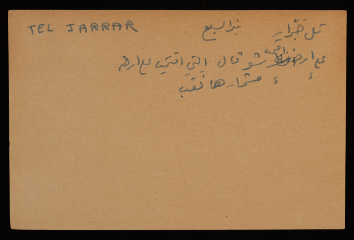 A Paper Clipping Documenting the Arabic Spelling of Tel Jarrar, Bir al-Sabi'
